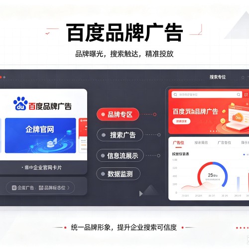 贵德百度品牌广告